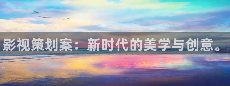 麻豆影視 免費(fèi)：影視策劃案：新時(shí)代的美學(xué)與創(chuàng)意。