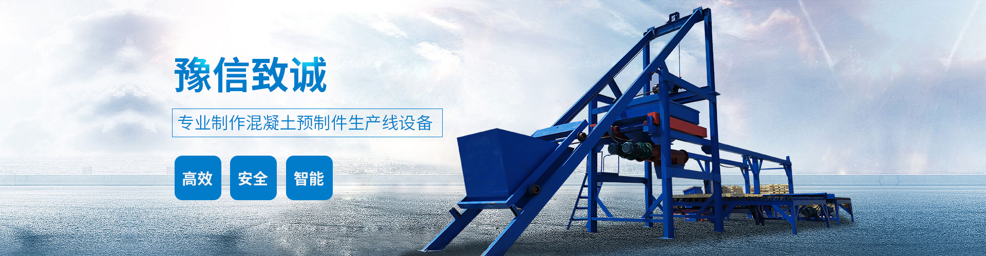 大型預(yù)制構(gòu)件生產(chǎn)線